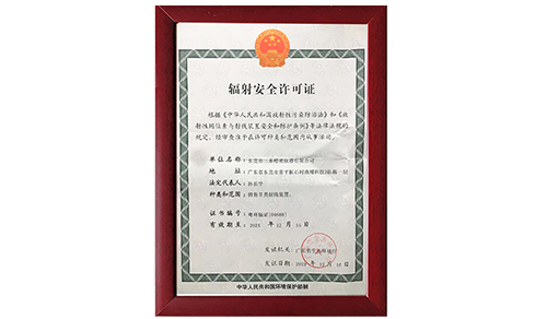 蔡司授權輻射安全許可證-工業CT