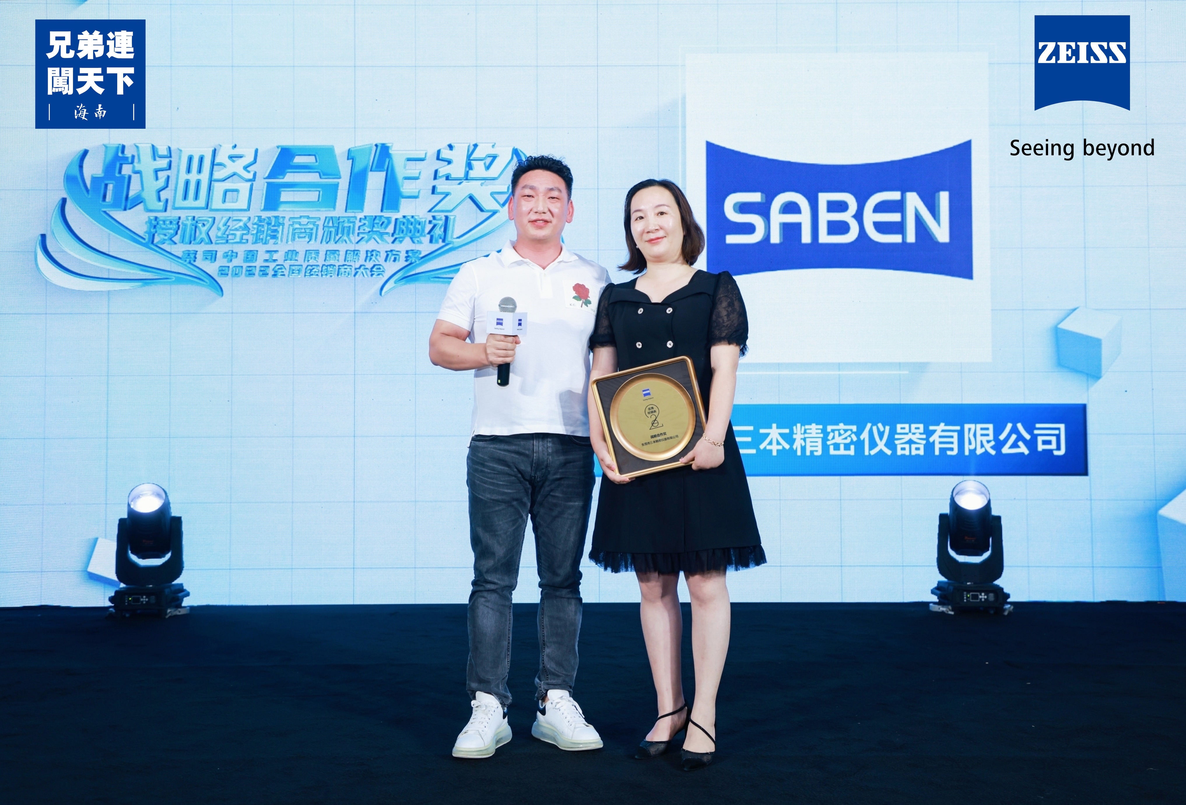 蔡司戰略合作獎 蔡司戰略合作獎