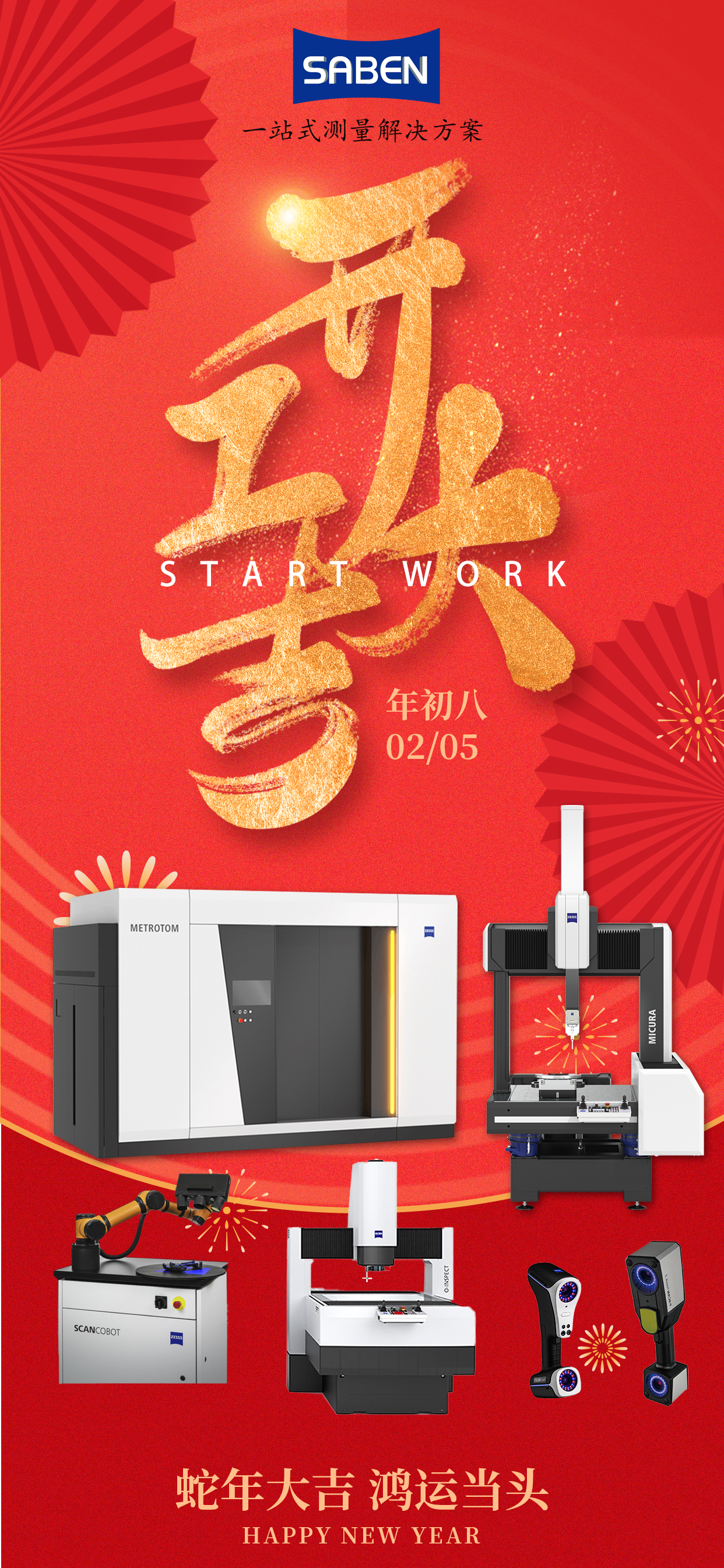 德國(guó)蔡司官方代理商三本2025開工大吉 德國(guó)蔡司官方代理商三本2025開工大吉