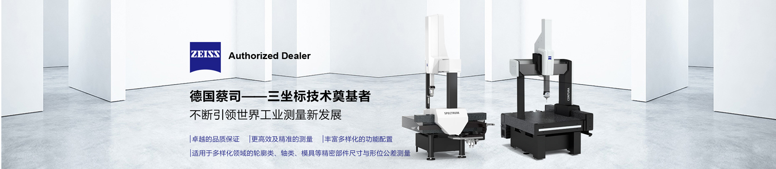 蔡司三坐標(biāo)測(cè)量機(jī) 蔡司三坐標(biāo)測(cè)量機(jī)