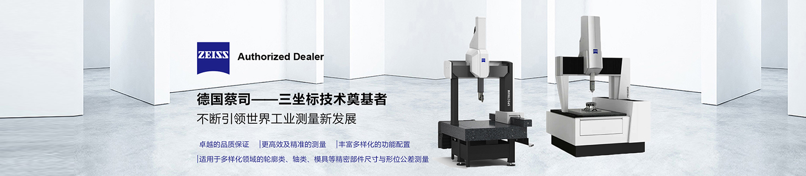 蔡司三坐標(biāo)測(cè)量機(jī) 蔡司三坐標(biāo)測(cè)量機(jī)