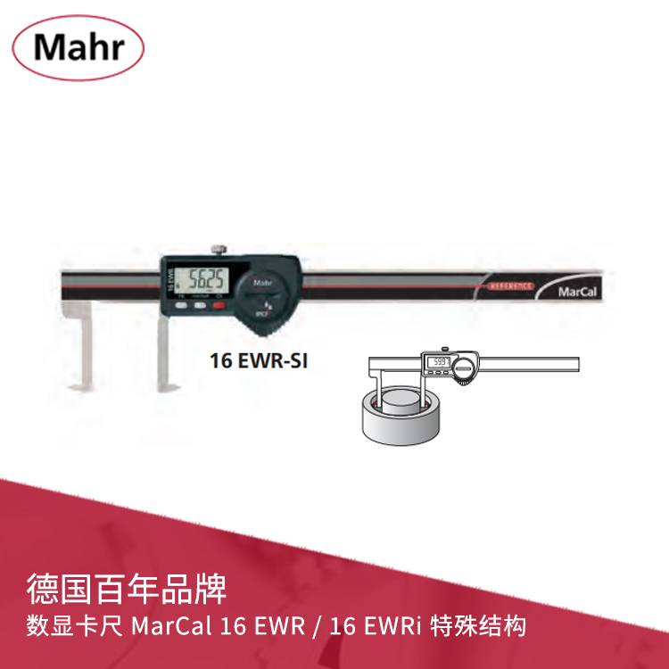 IP67內凹槽數顯卡尺 內置無線數據傳輸 MarCal 16 EWR-SI IP67內凹槽數顯卡尺 內置無線數據傳輸 MarCal 16 EWR-SI