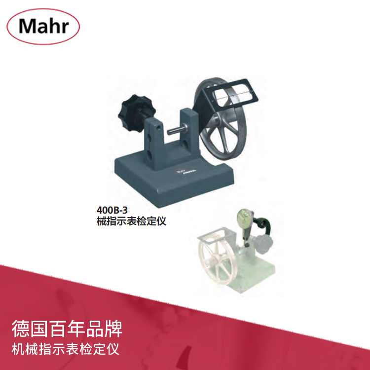 車間型機械指示表檢定儀 MarCator 400B-3 車間型機械指示表檢定儀 MarCator 400B-3