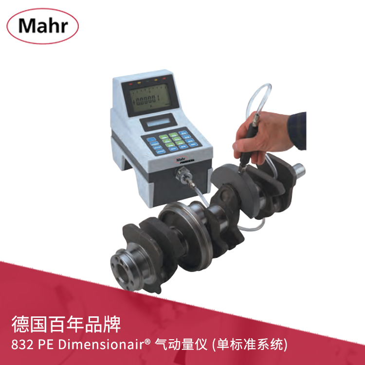 數顯按鍵氣動量儀 (單標準系統)832 PE Dimensionair 數顯按鍵氣動量儀 (單標準系統)832 PE Dimensionair
