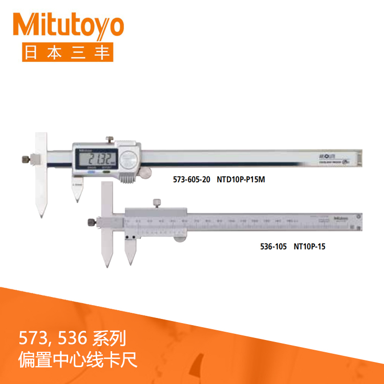 573系列SPC數據輸出IP67偏置中心線數顯卡尺 NTD10P-P15M 573系列SPC數據輸出IP67偏置中心線數顯卡尺 NTD10P-P15M