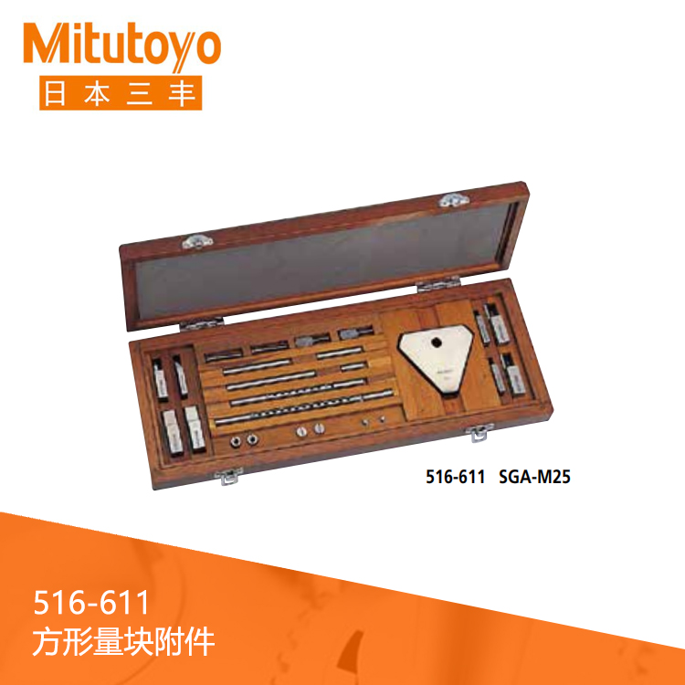 516系列 方形量塊附件 SGA-M25 516系列 方形量塊附件 SGA-M25