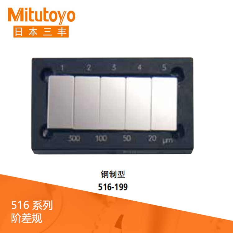 516系列鋼制/陶瓷型階差規 516-198 516系列鋼制/陶瓷型階差規 516-198