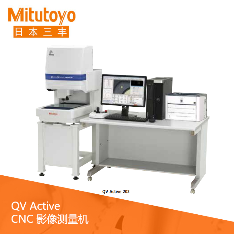 QV Active多功能CNC影像測量機 QV Active 202 QV Active多功能CNC影像測量機 QV Active 202