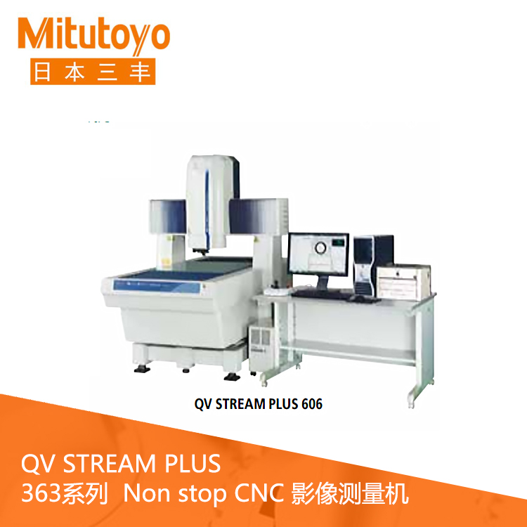 363系列CNC影像測量機 QV STREAM PLUS302 363系列CNC影像測量機 QV STREAM PLUS302