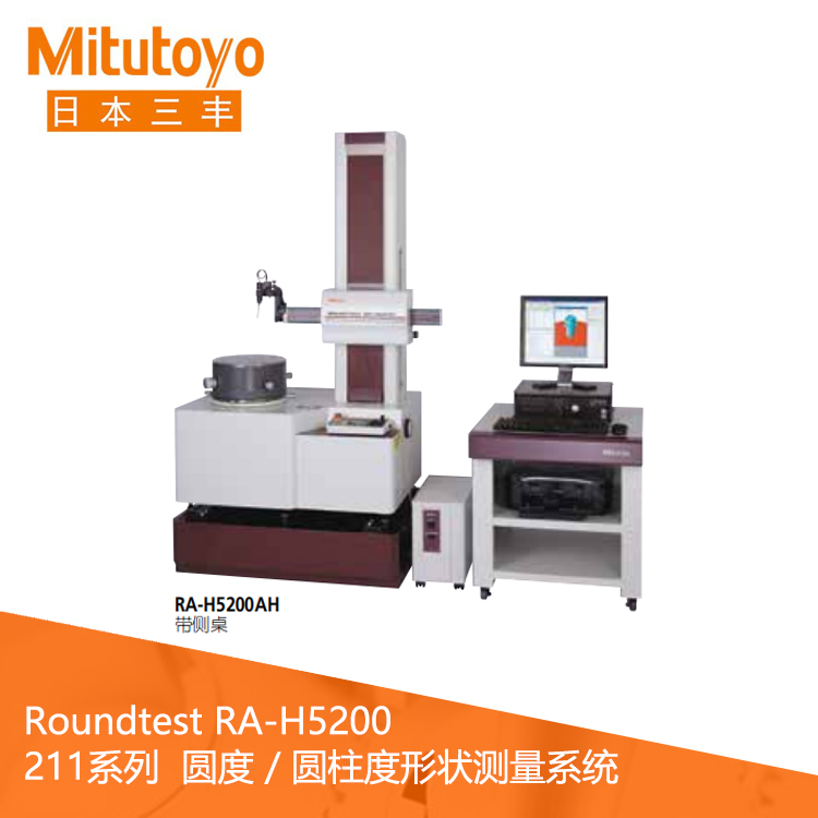 211系列自動調心/調水平功能 圓度/圓柱度形狀測量儀 RA-H5200 211系列自動調心/調水平功能 圓度/圓柱度形狀測量儀 RA-H5200