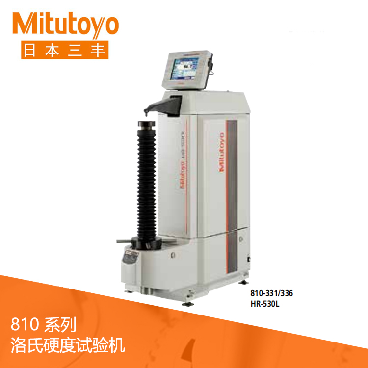 810系列表面洛氏/洛氏硬度/布氏硬度 洛氏硬度試驗機 HR-530 810系列表面洛氏/洛氏硬度/布氏硬度 洛氏硬度試驗機 HR-530