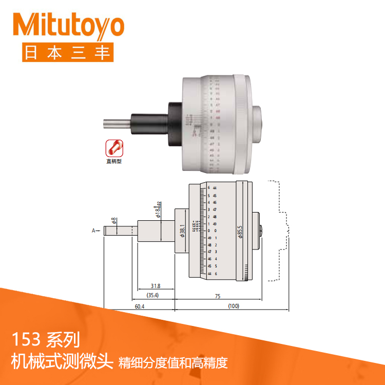153系列精細分度值/高分辨力型 測微頭MHP 153系列精細分度值/高分辨力型 測微頭MHP