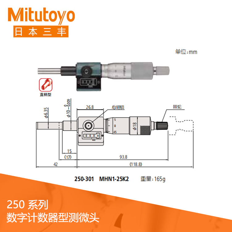 250系列數字計數器型測微頭 MHN-K 250系列數字計數器型測微頭 MHN-K