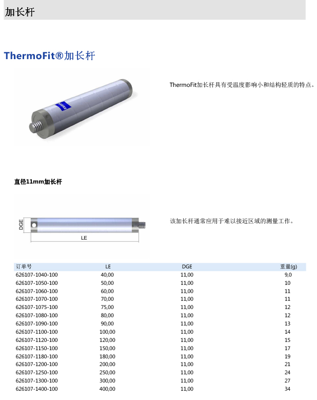 ZEISS 高品質(zhì) 德國(guó)原裝進(jìn)口 M5探針目錄-22