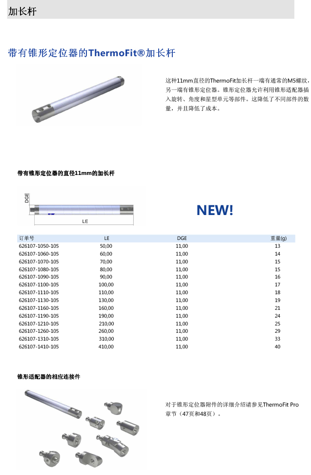 ZEISS 高品質(zhì) 德國(guó)原裝進(jìn)口 M5探針目錄-24
