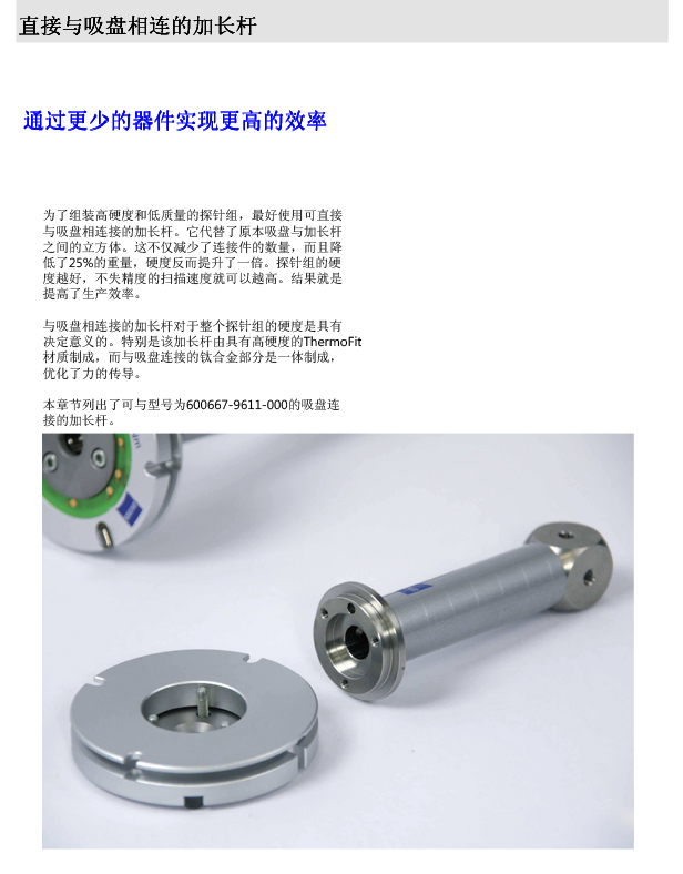 ZEISS 高品質(zhì) 德國(guó)原裝進(jìn)口 M5探針目錄-29