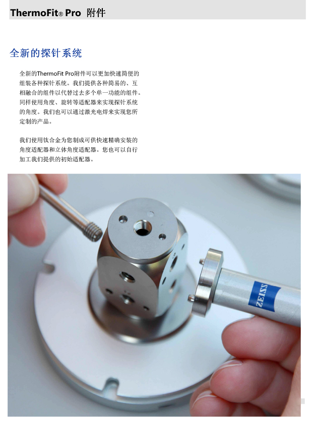 ZEISS 高品質(zhì) 德國(guó)原裝進(jìn)口 M5探針目錄-39