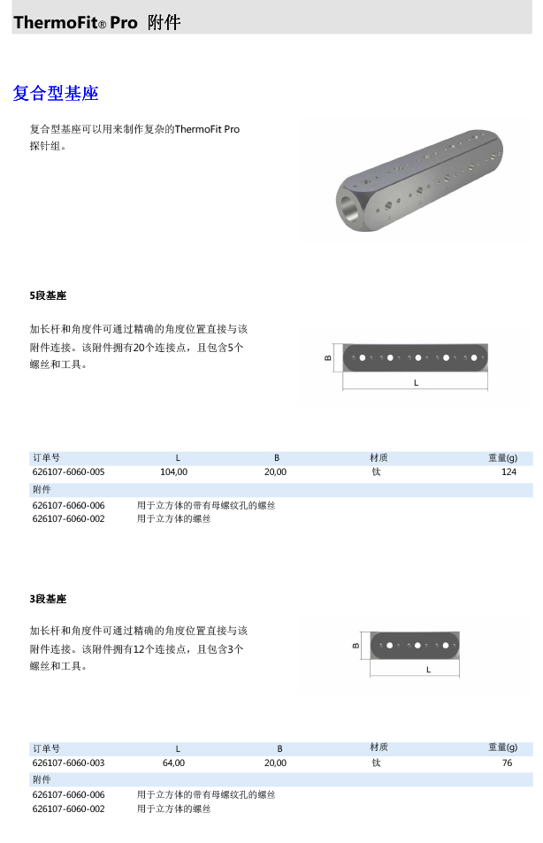 ZEISS 高品質(zhì) 德國(guó)原裝進(jìn)口 M5探針目錄-49