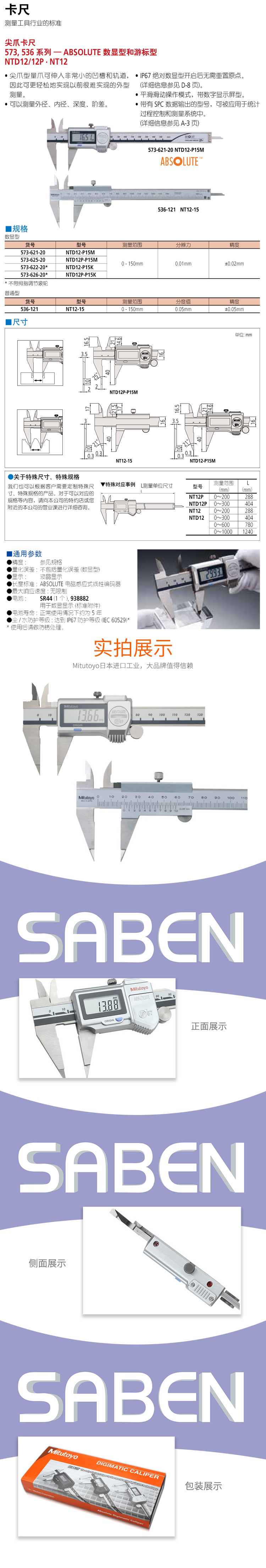 尖爪卡尺573， 536 系列