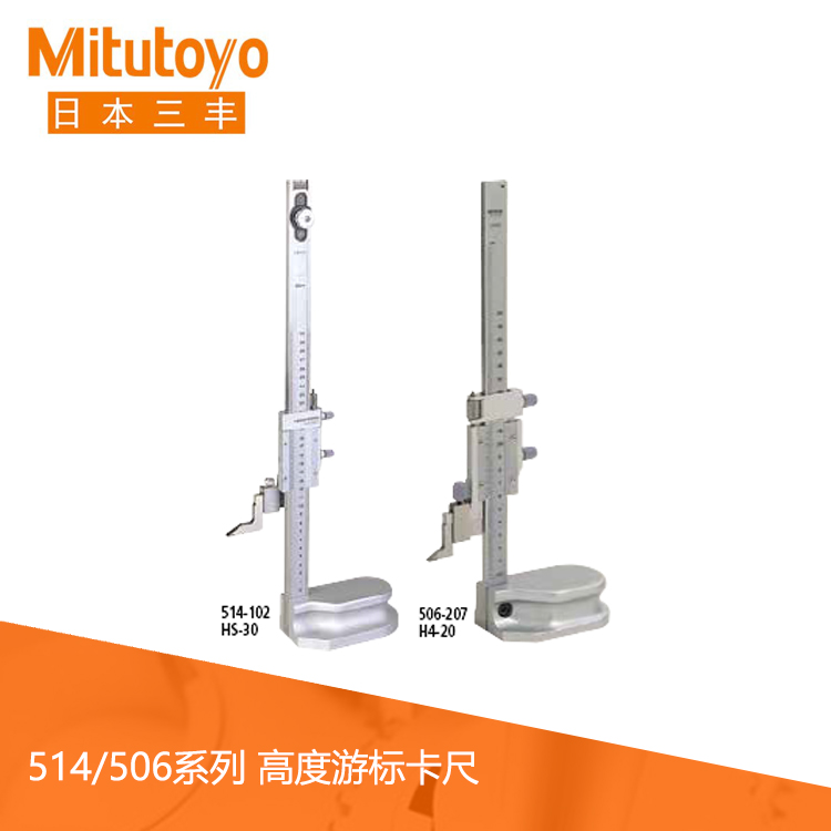 514 506系列硬質合金劃線器游標刻度高度卡尺 H4-20 514 506系列硬質合金劃線器游標刻度高度卡尺 H4-20