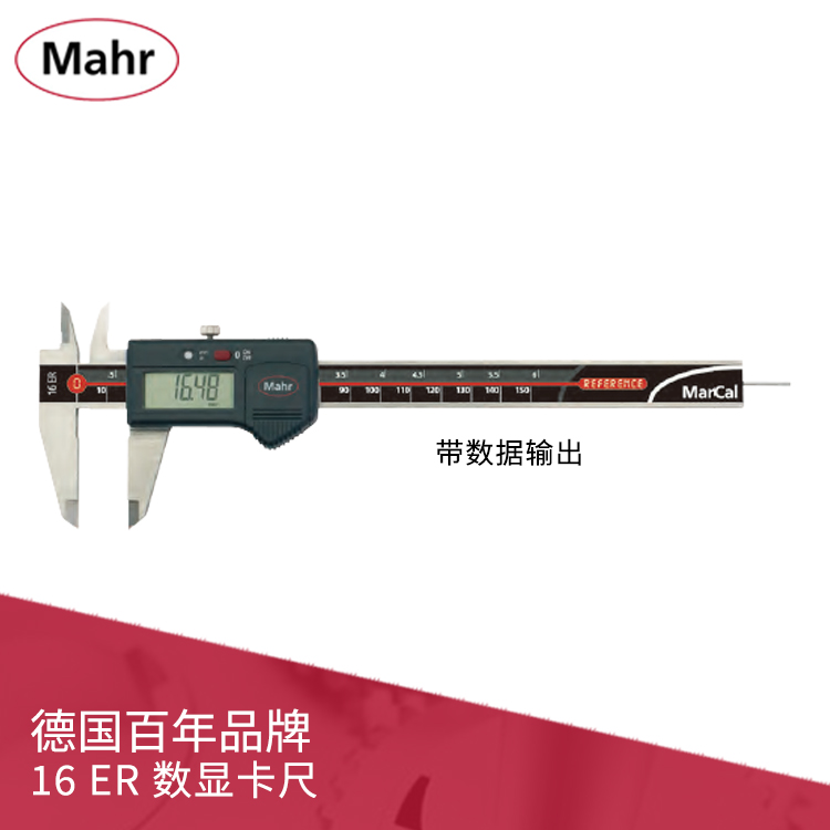數顯卡尺 帶數據輸出 MarCal 16 ER
