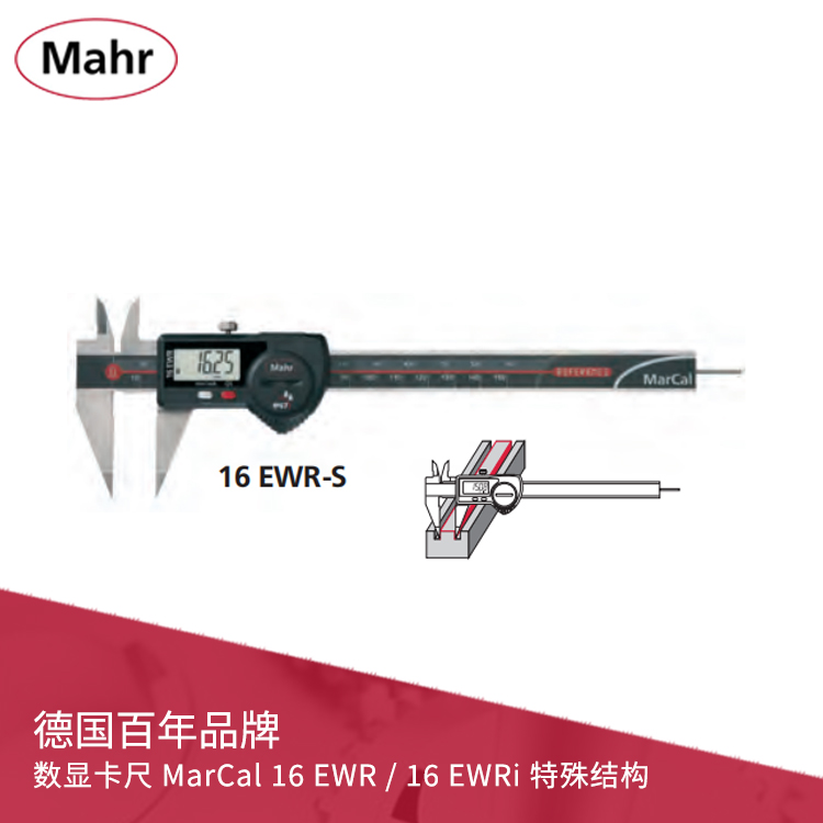 IP67尖爪數顯卡尺 內置無線數據傳輸 MarCal 16 EWR-S