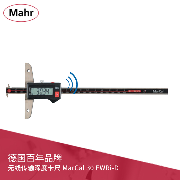 IP67數顯深度卡尺 內置無線傳輸 MarCal 30EWRi-D/30EWR-D