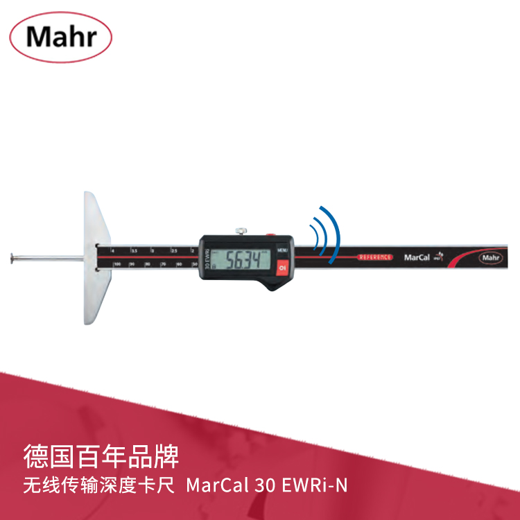 IP67數顯深度卡尺 內置無線傳輸 MarCal 30EWRi-N/30EWR-N