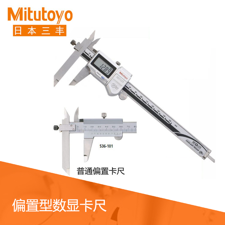 573系列SPC數據輸出IP67偏置數顯卡尺 NTD10-P15M 573系列SPC數據輸出IP67偏置數顯卡尺 NTD10-P15M
