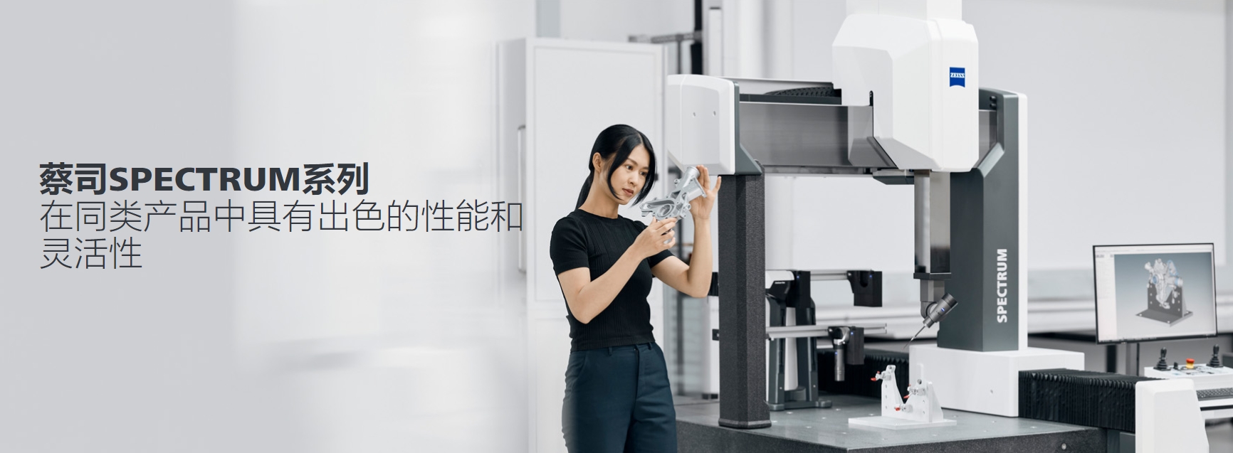 蔡司三坐標(biāo)SPECTRUM 蔡司三坐標(biāo)SPECTRUM